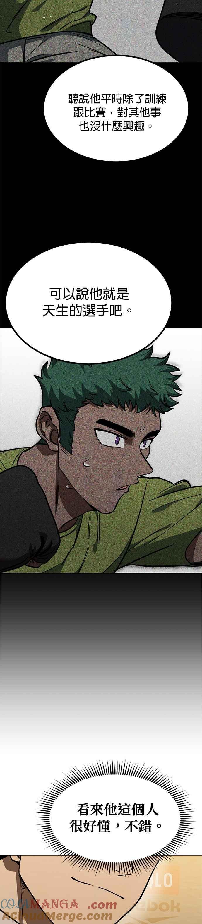 《八角笼的帝王》第130话 第9页