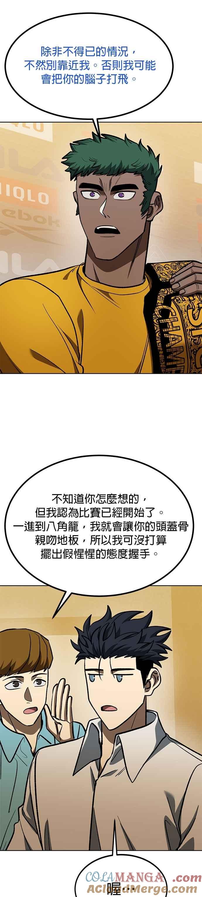 《八角笼的帝王》第130话 第5页