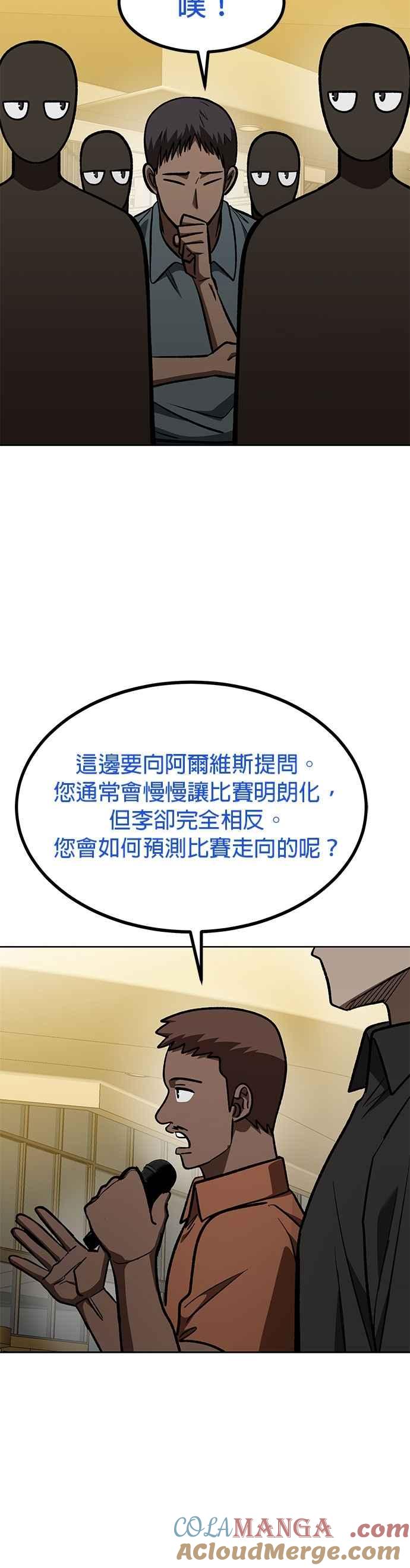 《八角笼的帝王》第130话 第23页