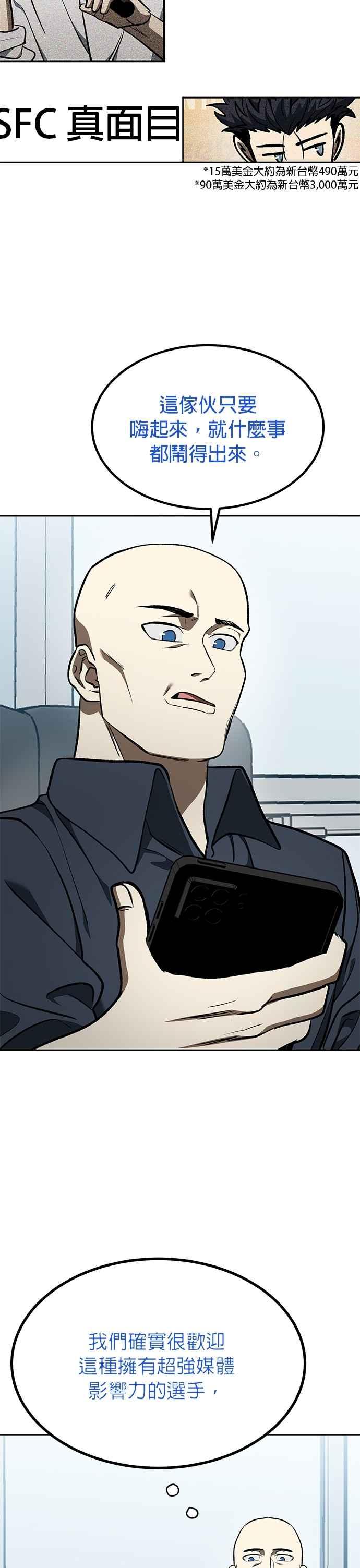 《八角笼的帝王》第131话 第2页