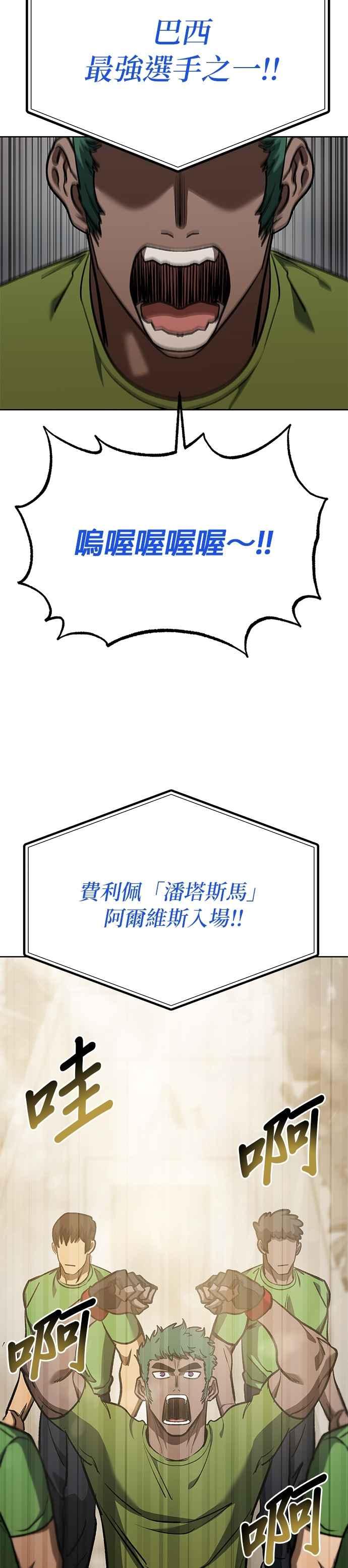《八角笼的帝王》第131话 第20页