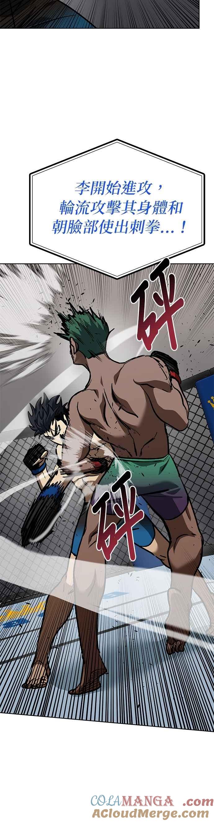 《八角笼的帝王》第131话 第31页