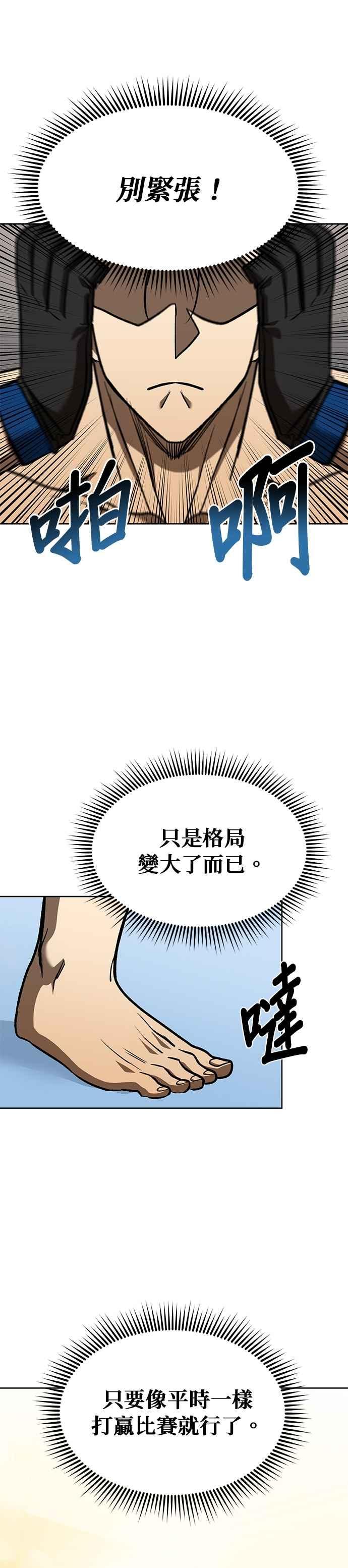 《八角笼的帝王》第131话 第18页