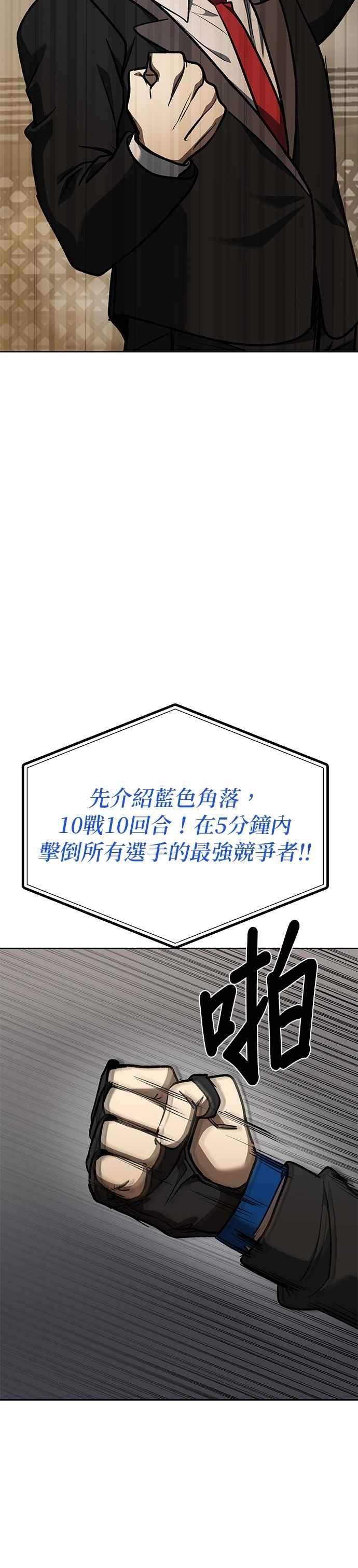 《八角笼的帝王》第131话 第14页