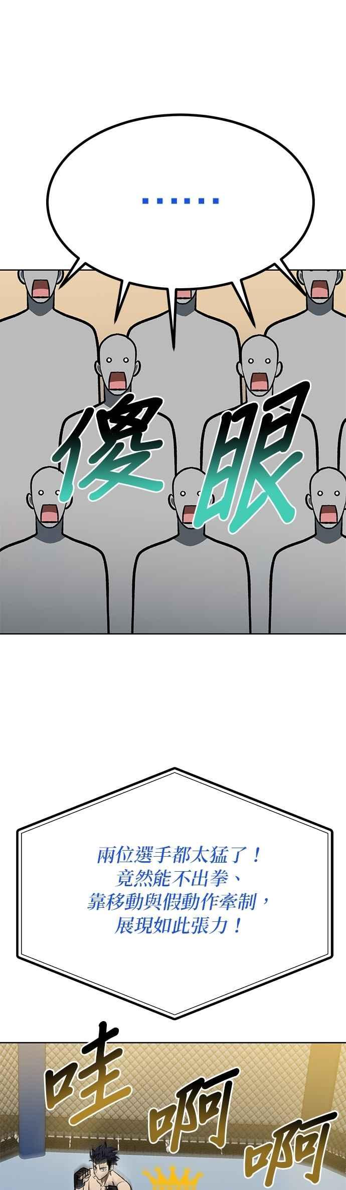 《八角笼的帝王》第131话 第38页
