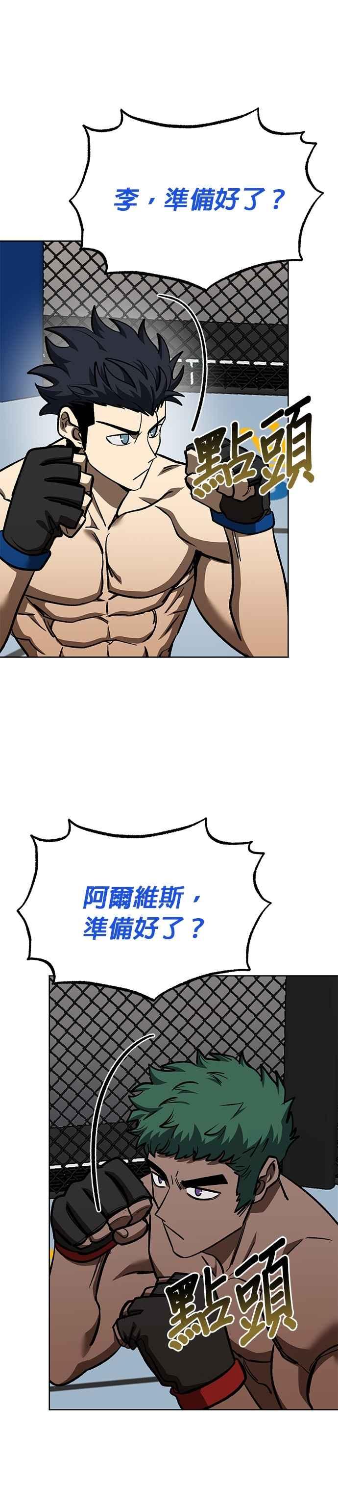 《八角笼的帝王》第131话 第26页
