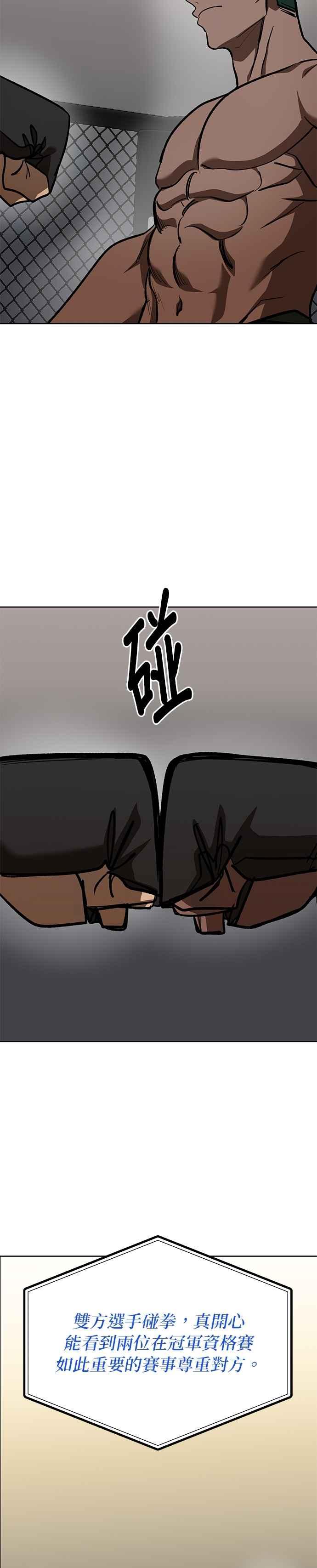 《八角笼的帝王》第131话 第24页