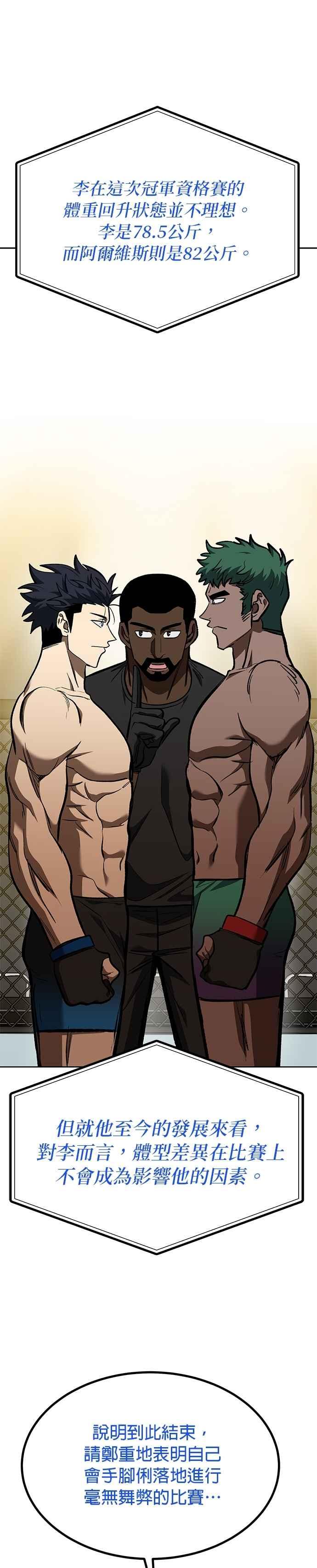 《八角笼的帝王》第131话 第22页