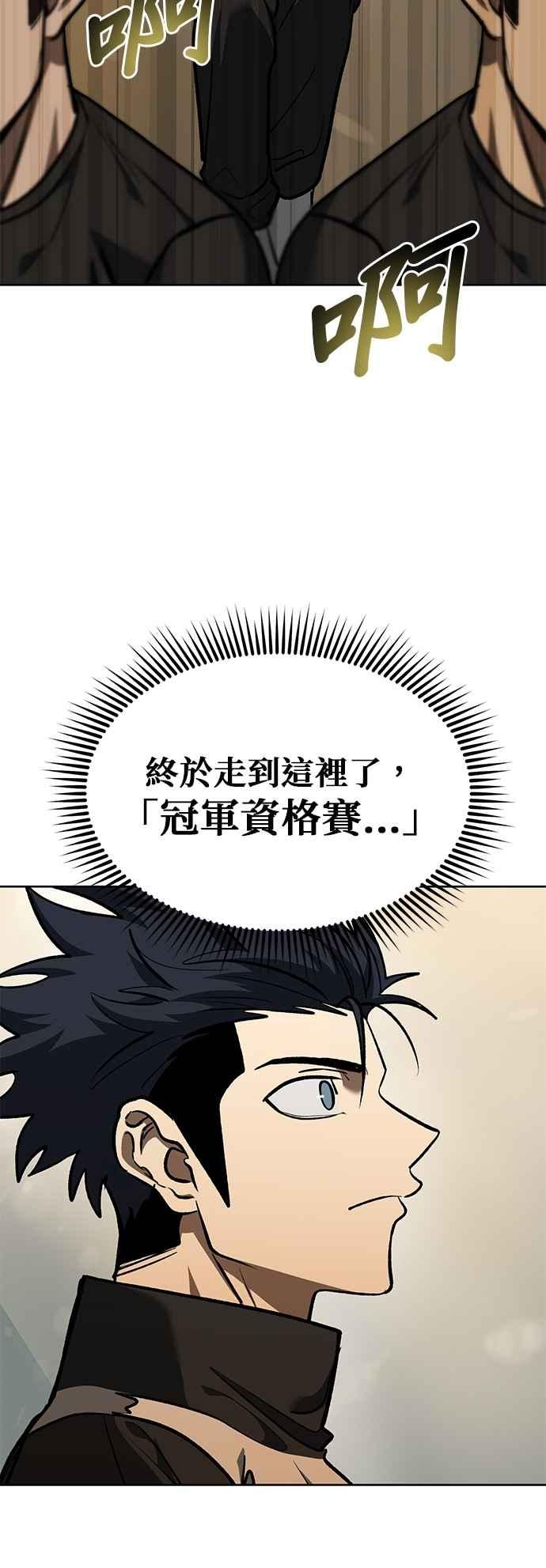 《八角笼的帝王》第131话 第16页