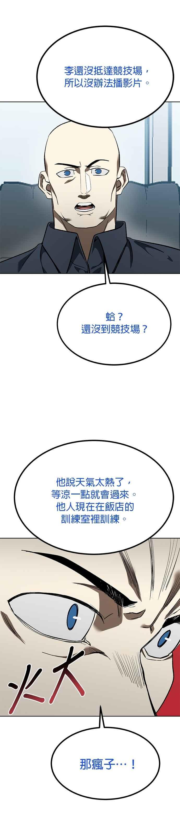 《八角笼的帝王》第131话 第6页