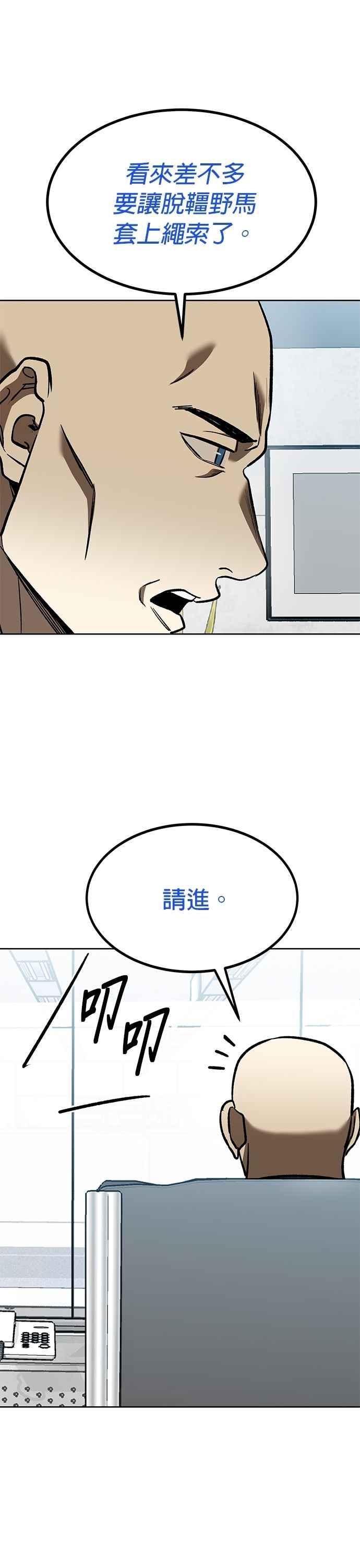 《八角笼的帝王》第131话 第4页