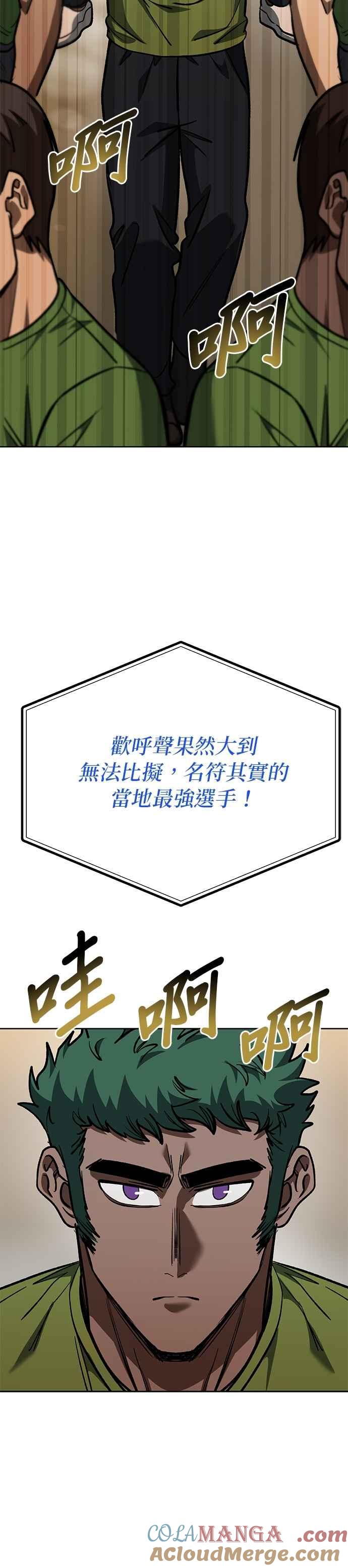 《八角笼的帝王》第131话 第21页
