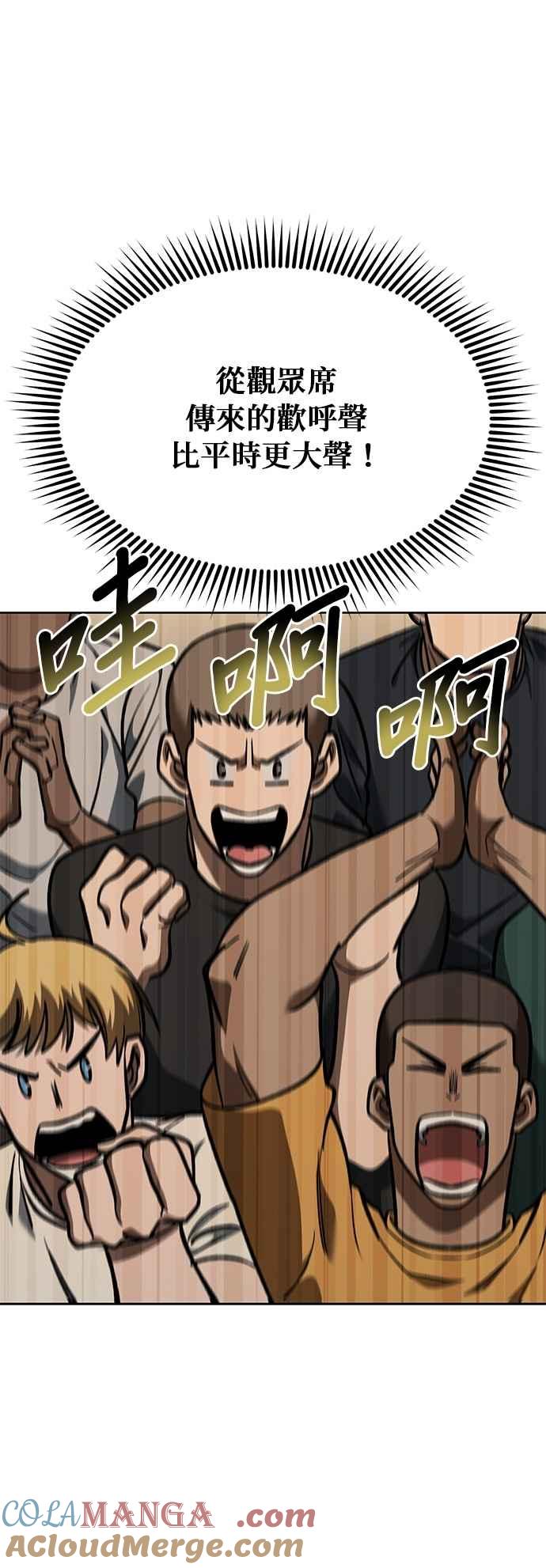 《八角笼的帝王》第131话 第17页
