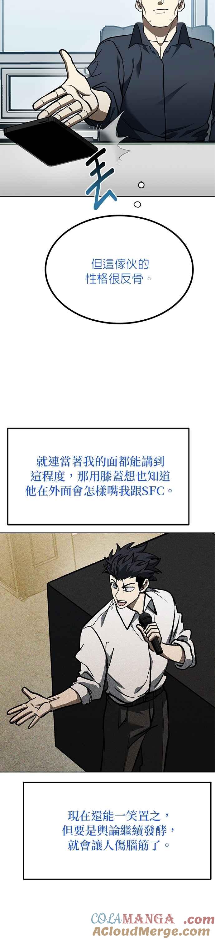 《八角笼的帝王》第131话 第3页