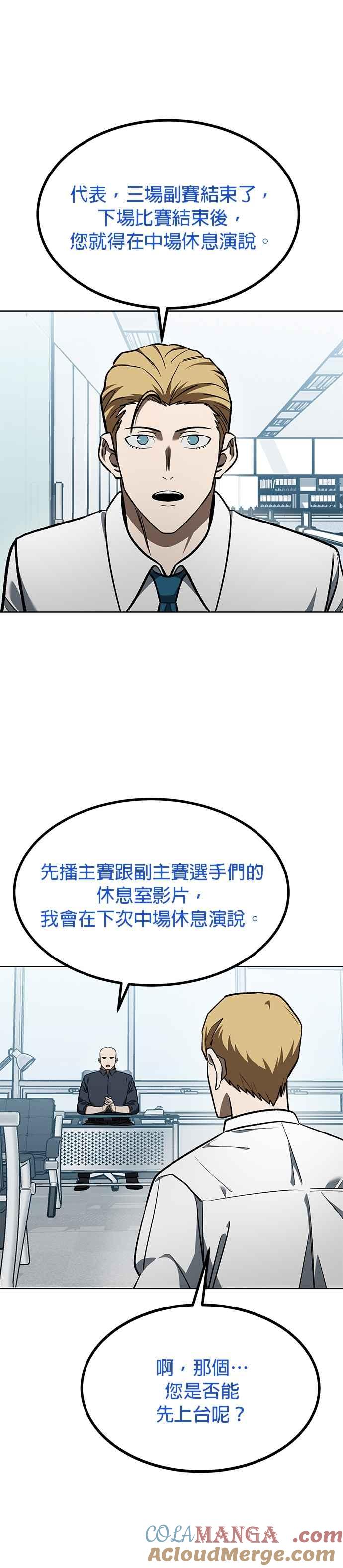 《八角笼的帝王》第131话 第5页