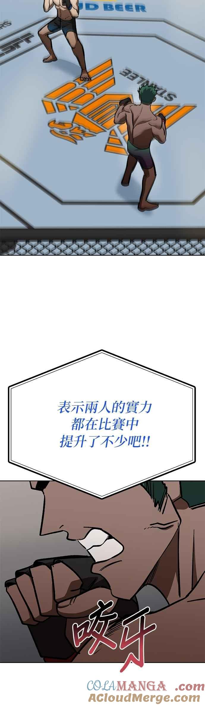 《八角笼的帝王》第131话 第39页