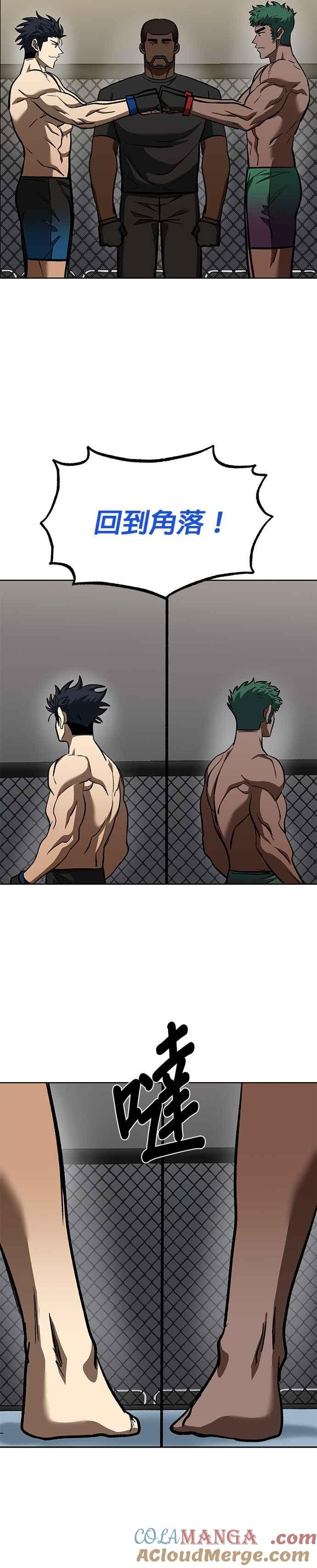 《八角笼的帝王》第131话 第25页