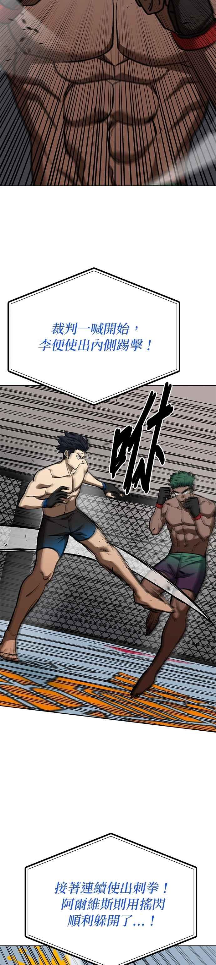 《八角笼的帝王》第131话 第28页