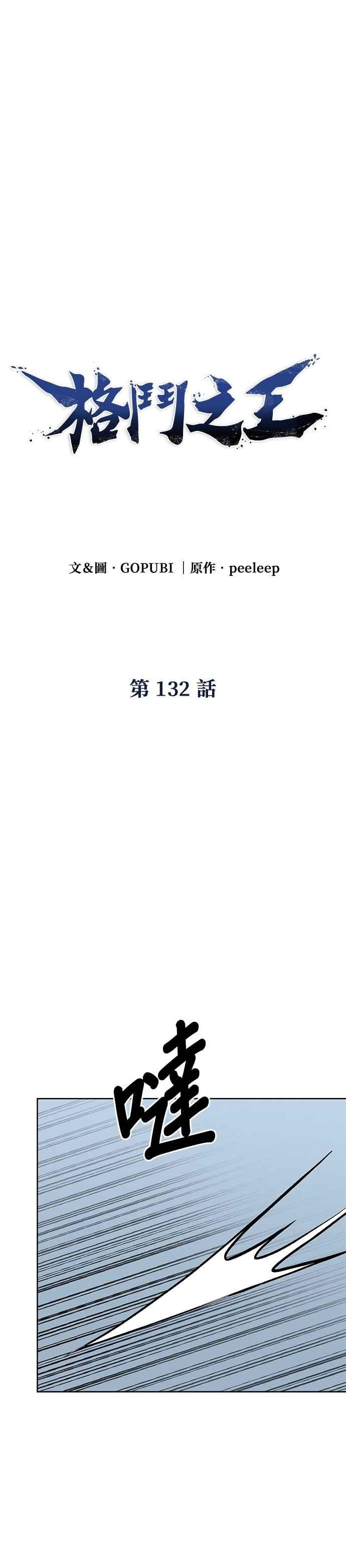 《八角笼的帝王》第132话 第4页