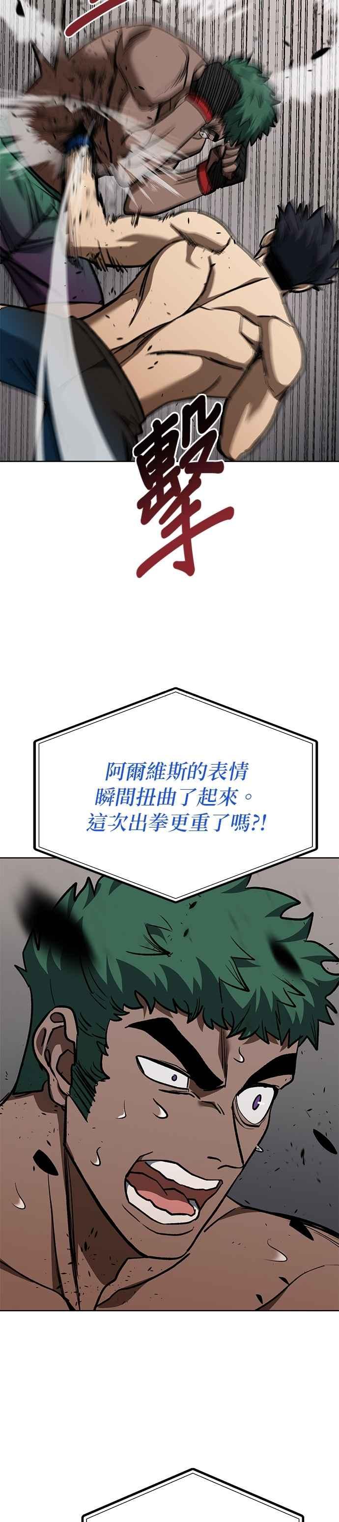 《八角笼的帝王》第132话 第16页