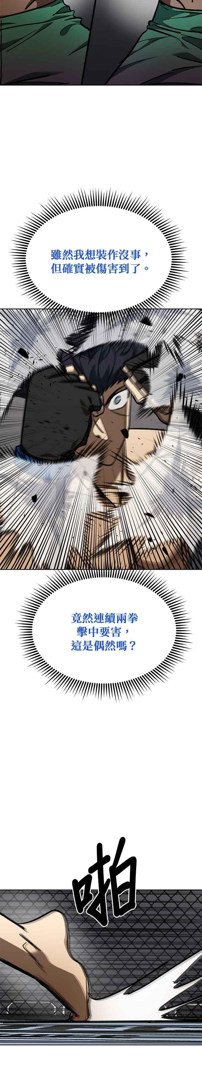 《八角笼的帝王》第132话 第12页