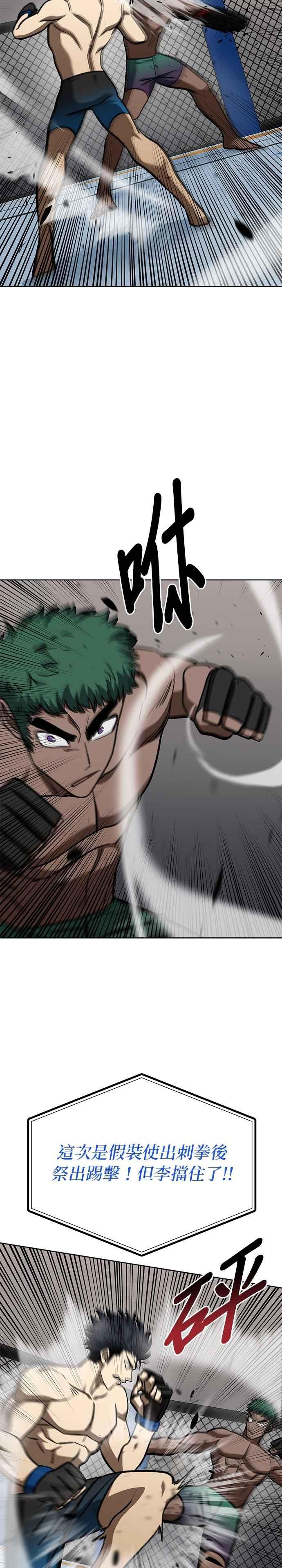 《八角笼的帝王》第132话 第6页