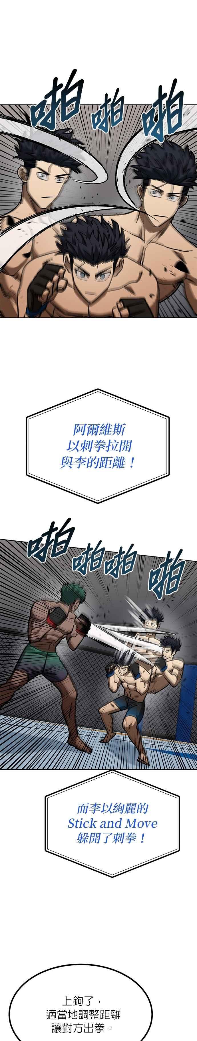 《八角笼的帝王》第132话 第18页