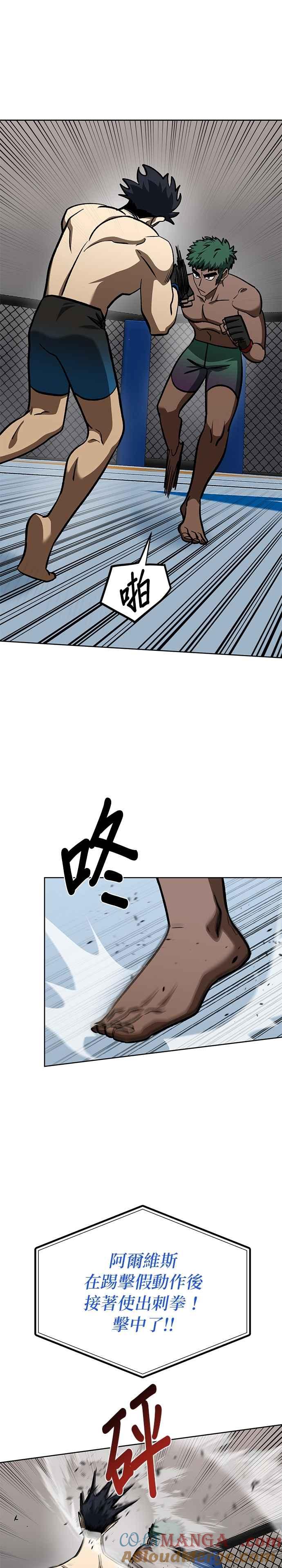 《八角笼的帝王》第132话 第5页