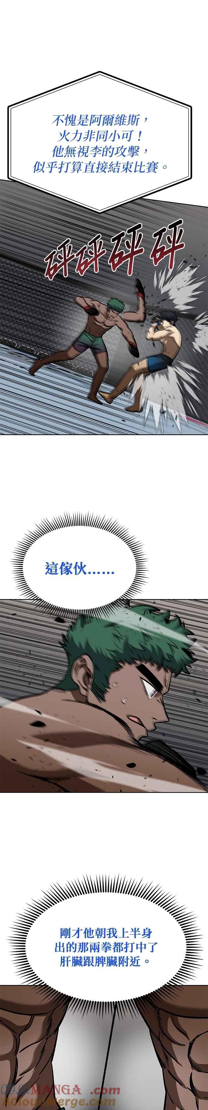 《八角笼的帝王》第132话 第11页