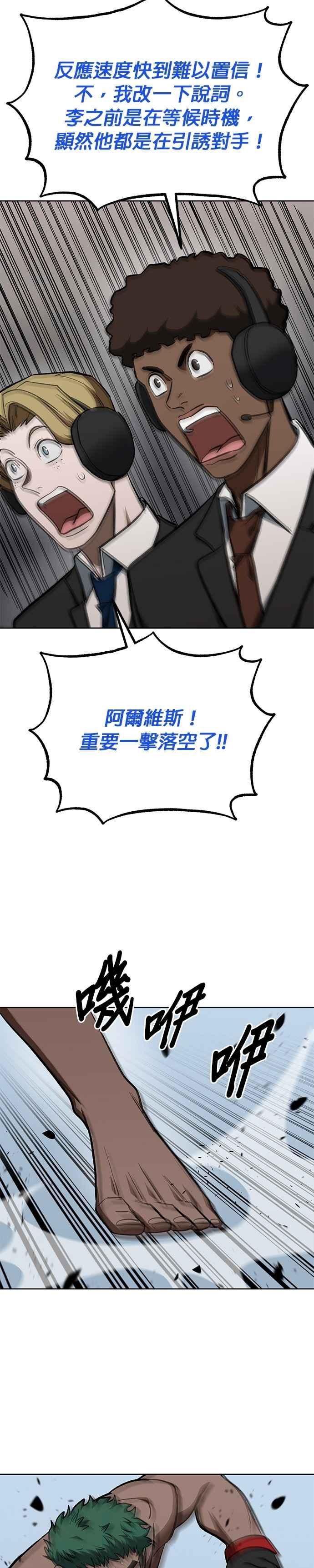 《八角笼的帝王》第132话 第26页