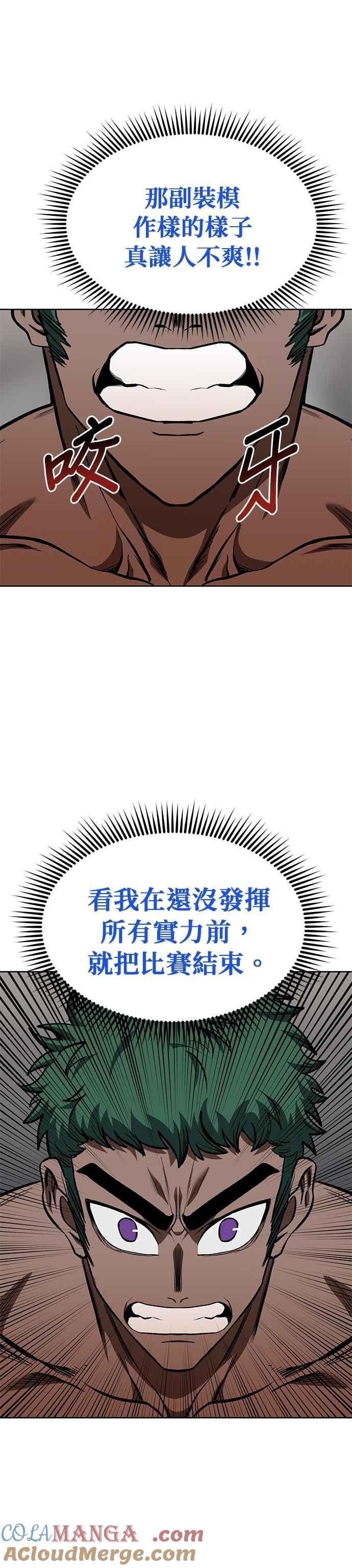 《八角笼的帝王》第132话 第3页