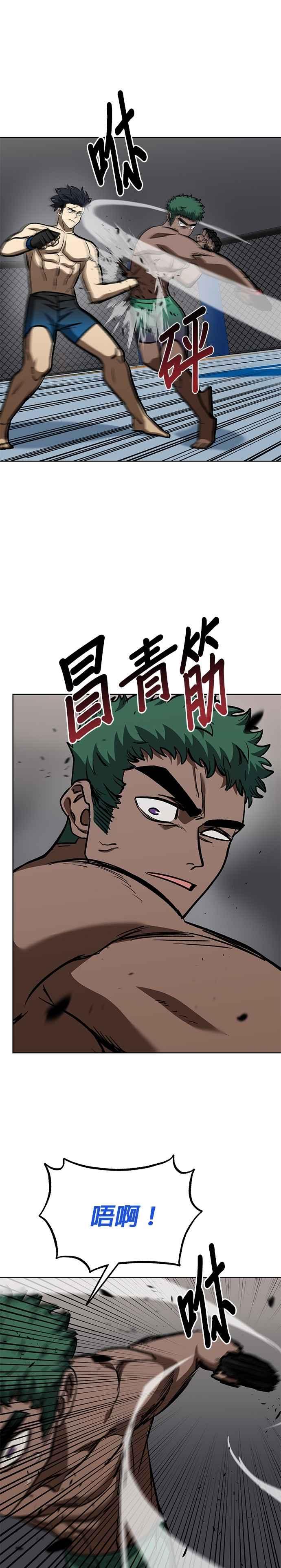 《八角笼的帝王》第132话 第8页
