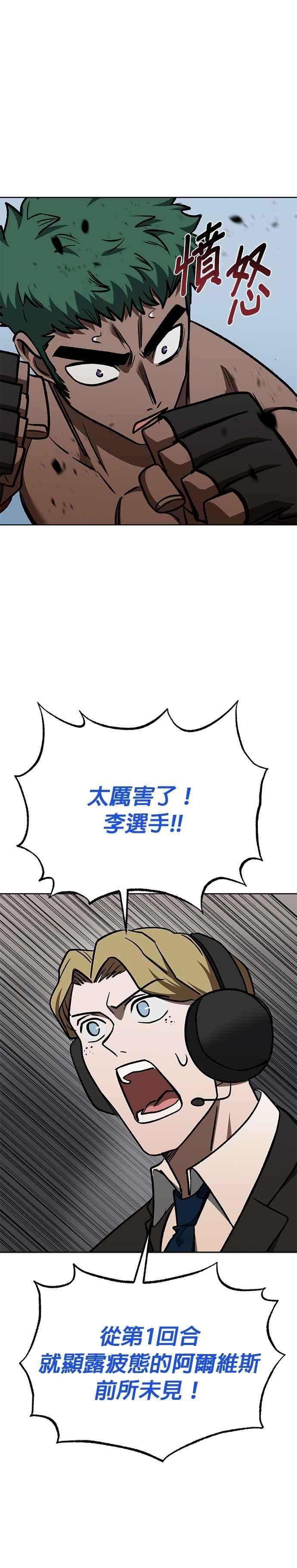 《八角笼的帝王》第132话 第20页