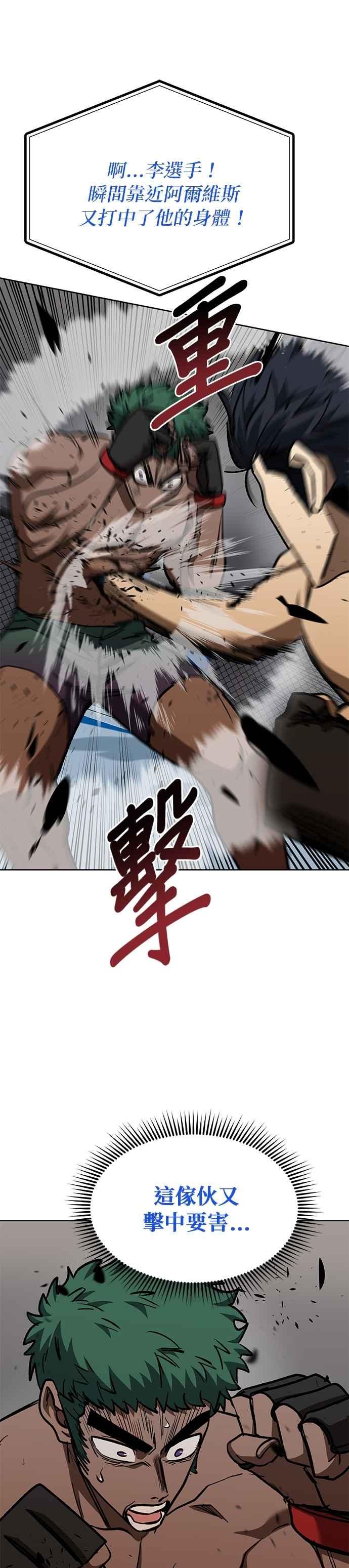 《八角笼的帝王》第132话 第14页