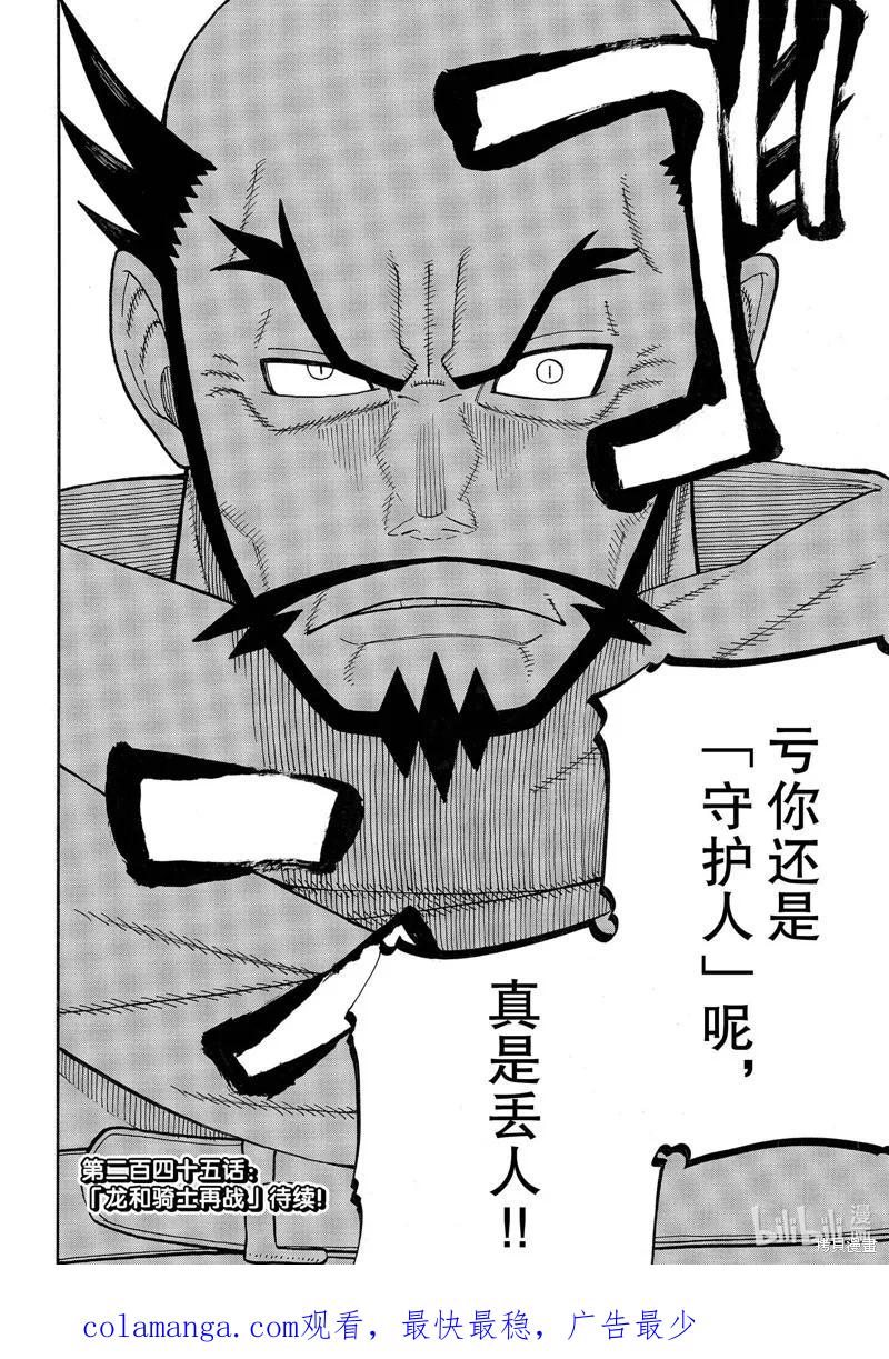 《炎炎之消防队》第244话 第20页