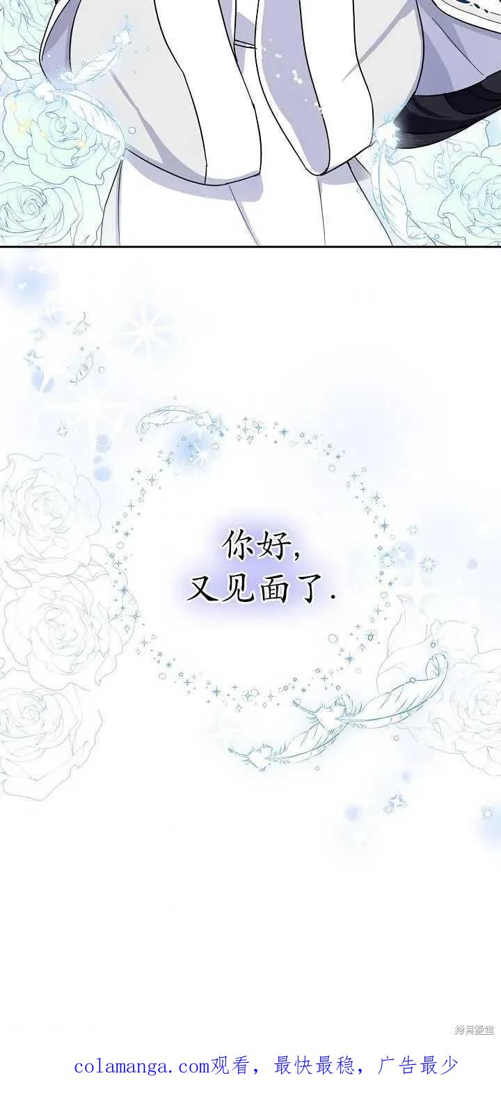 《请张嘴，金汤勺来了》第13话 第60页