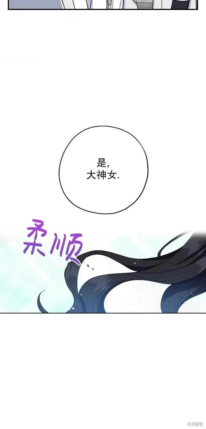 《请张嘴，金汤勺来了》第13话 第54页