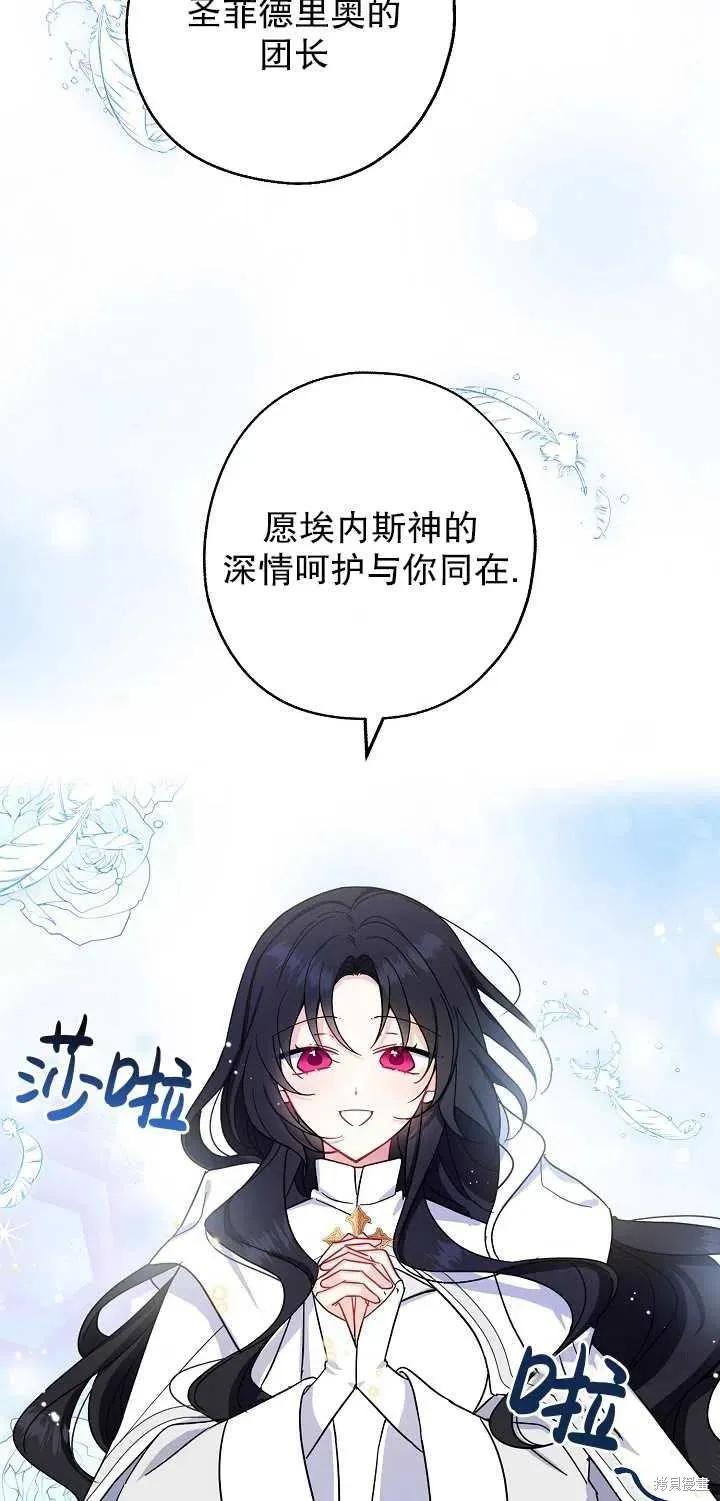 《请张嘴，金汤勺来了》第13话 第59页