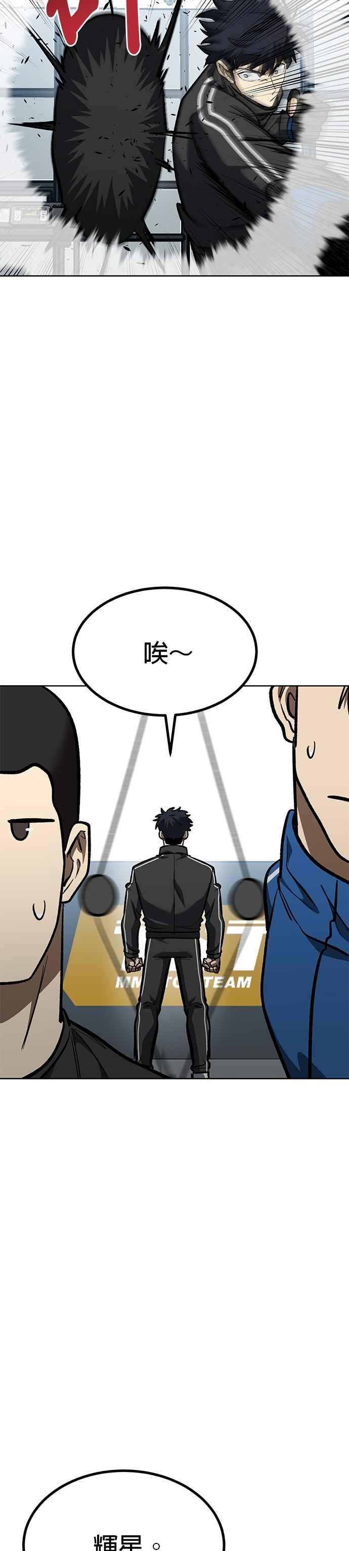 《八角笼的帝王》第153话 第2页