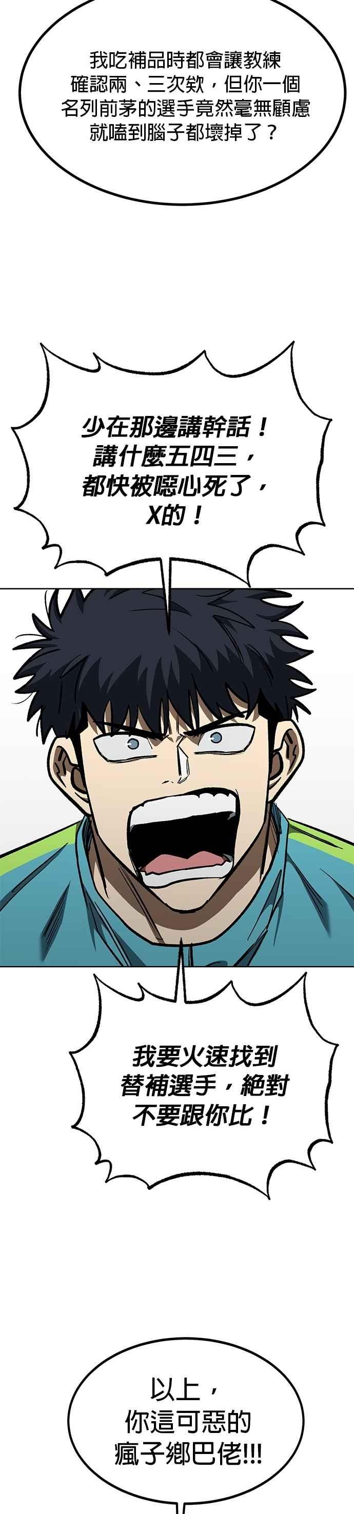 《八角笼的帝王》第153话 第14页