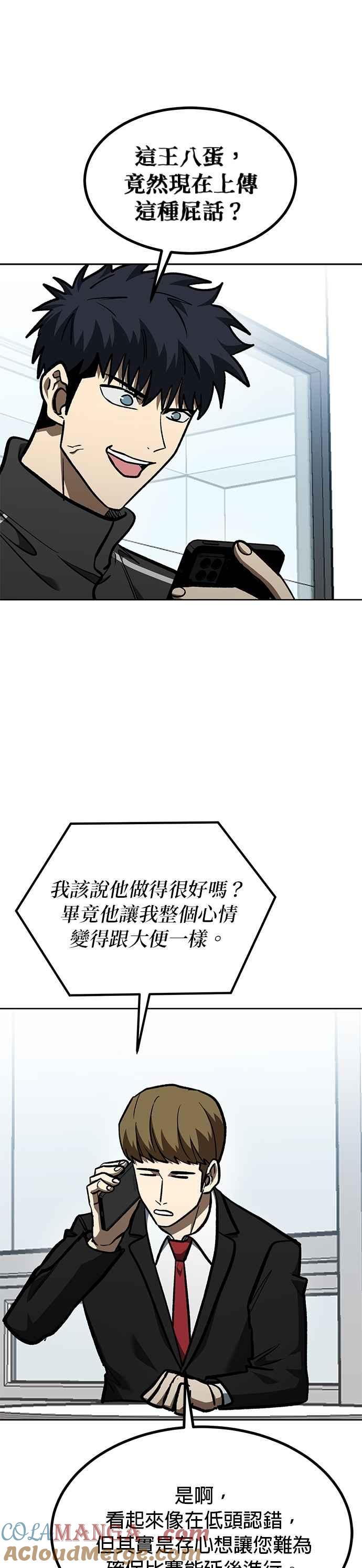 《八角笼的帝王》第153话 第9页