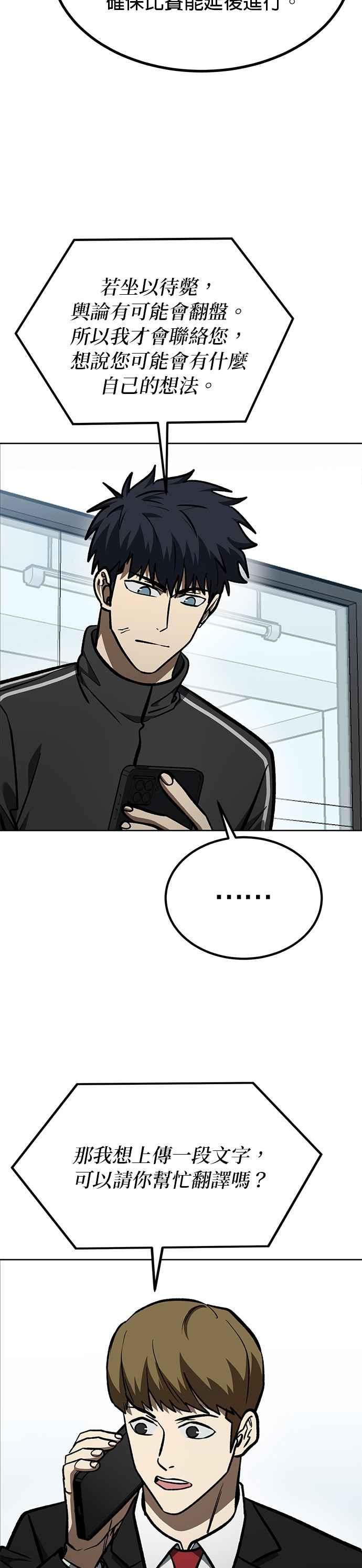 《八角笼的帝王》第153话 第10页