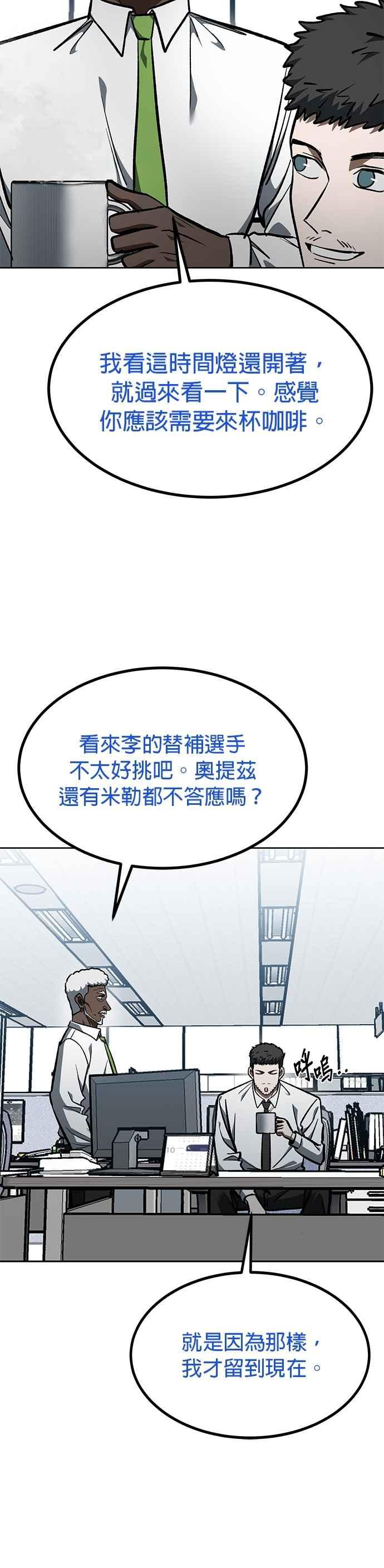 《八角笼的帝王》第153话 第20页