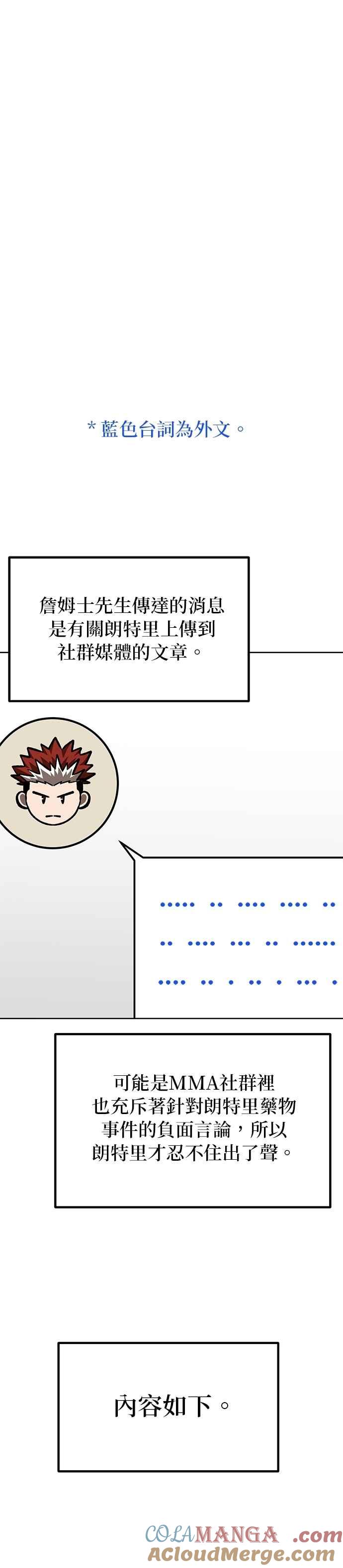 《八角笼的帝王》第153话 第5页