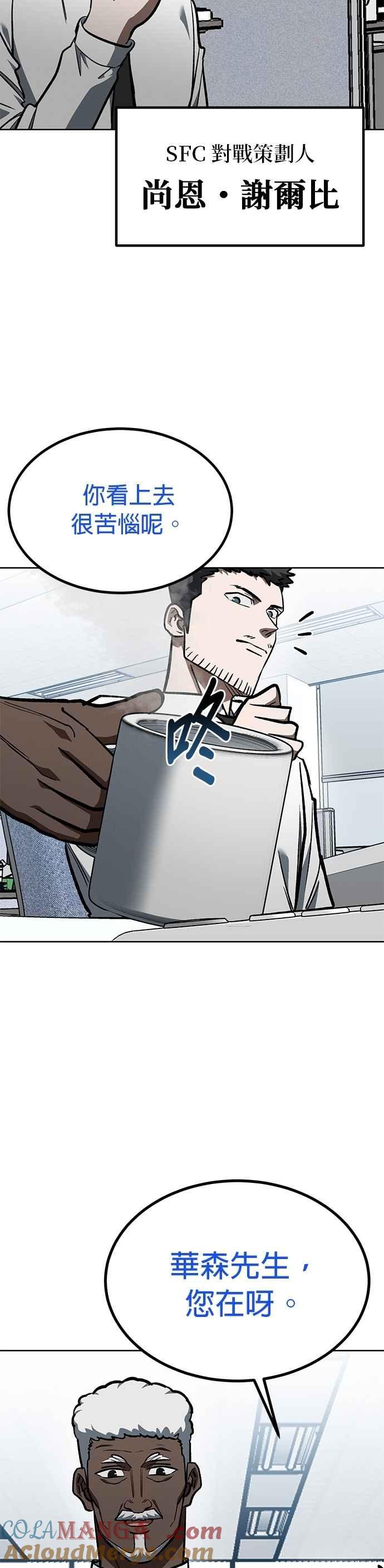 《八角笼的帝王》第153话 第19页