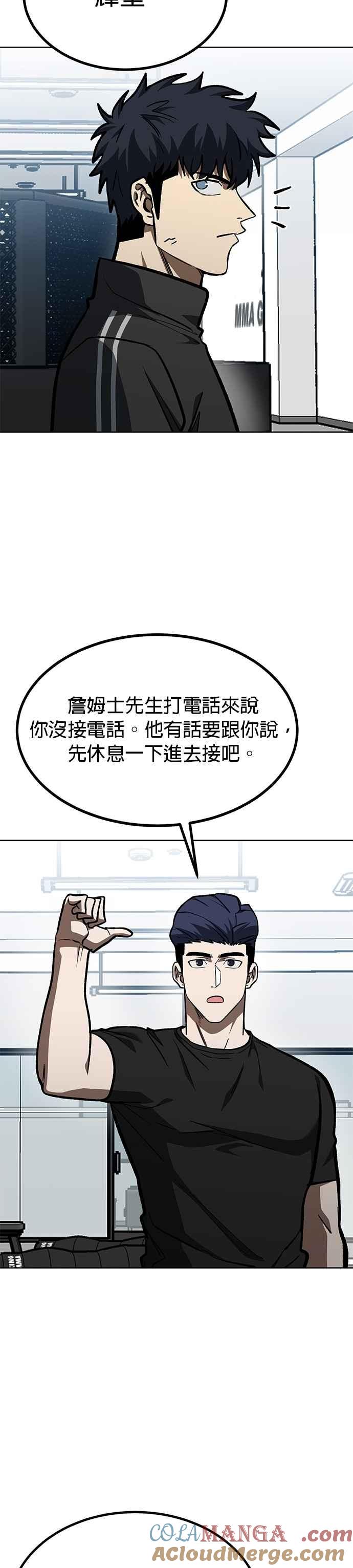 《八角笼的帝王》第153话 第3页