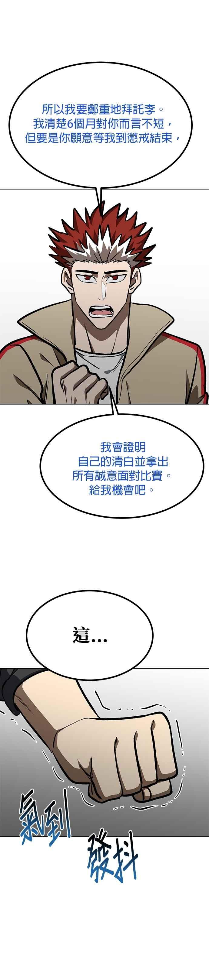 《八角笼的帝王》第153话 第8页