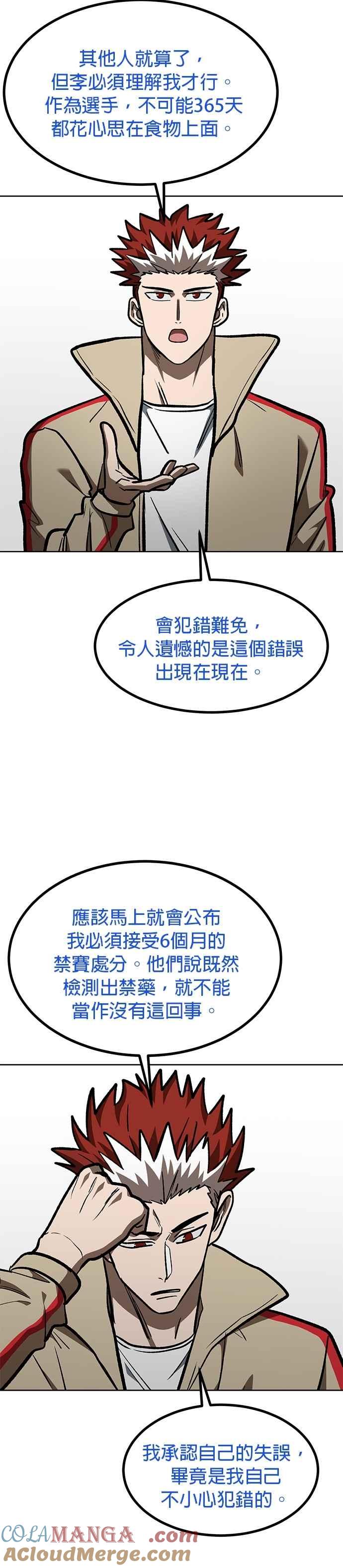 《八角笼的帝王》第153话 第7页