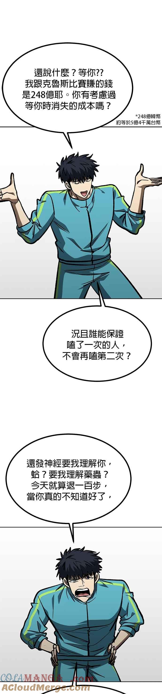 《八角笼的帝王》第153话 第13页