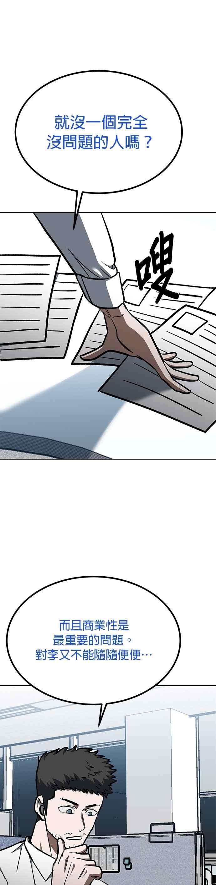 《八角笼的帝王》第153话 第18页